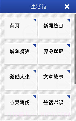 生活馆截图2 生活馆截图2