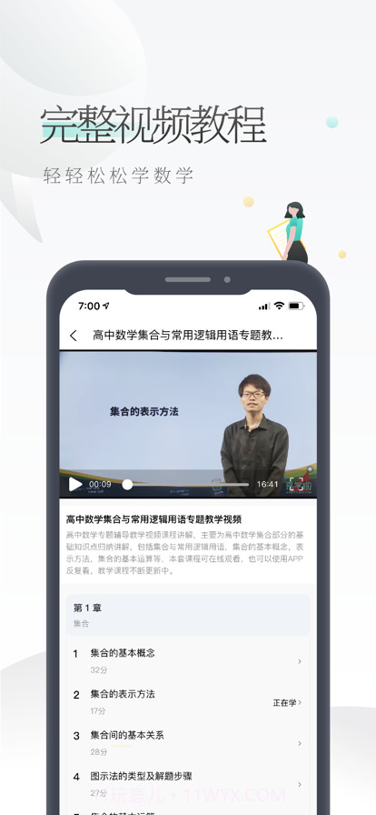 高中数学视频截图2