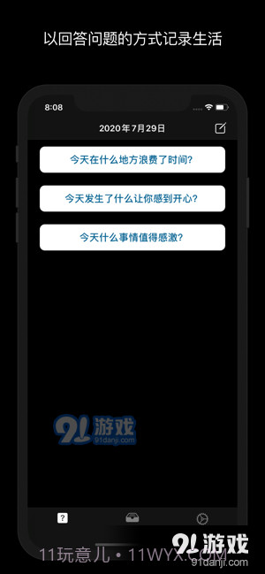 问题日记最新版截图5