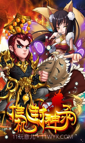 挂机封神录截图1