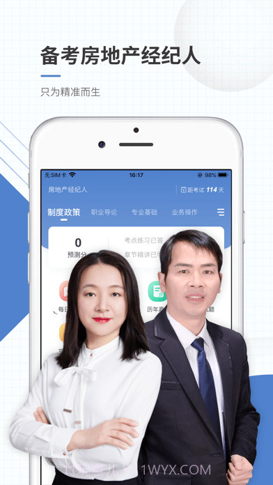 房地产经纪人准题库截图1