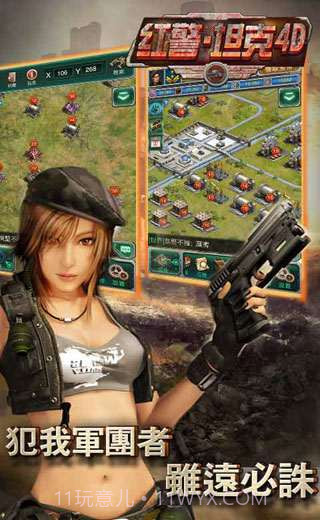 红警坦克4D截图1 红警坦克4D截图1