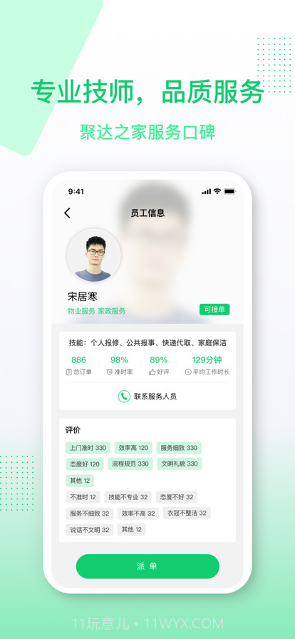 聚达之家服务端截图3 聚达之家服务端截图3