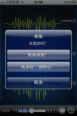 地震报警器截图4
