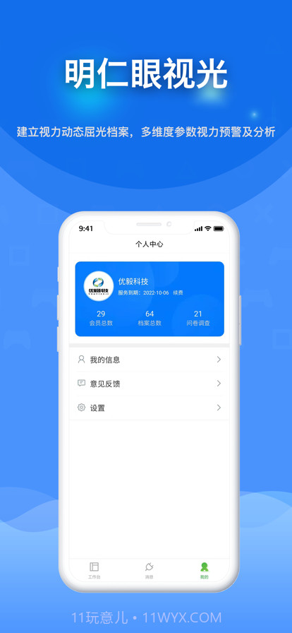 明仁眼视光截图2