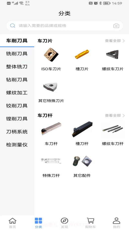 切削云仓智能刀具柜截图3 切削云仓智能刀具柜截图3