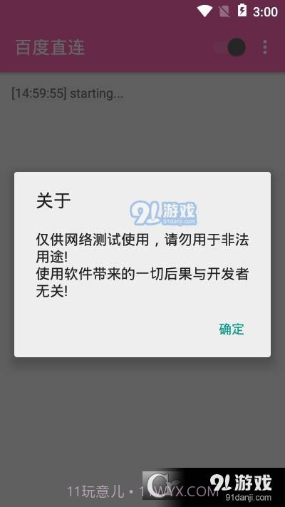 百度直连截图1