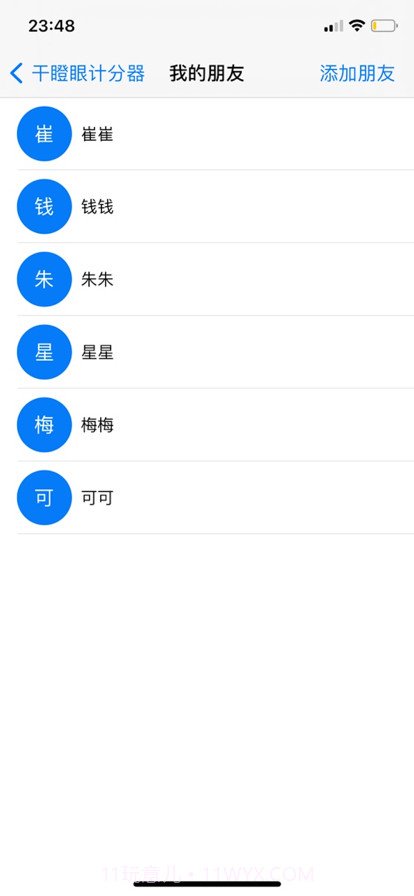 干瞪眼记分器截图5 干瞪眼记分器截图5