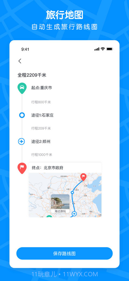 足迹地图截图5 足迹地图截图5