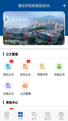 莆院附医OA截图1 莆院附医OA截图1