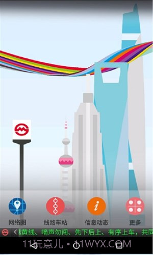 上海地铁指南截图4 上海地铁指南截图4