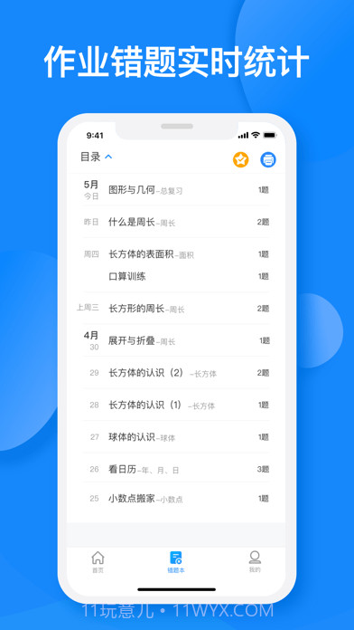 传而习家长截图3 传而习家长截图3