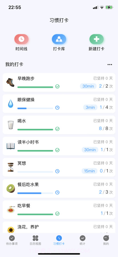 安心记待办截图3