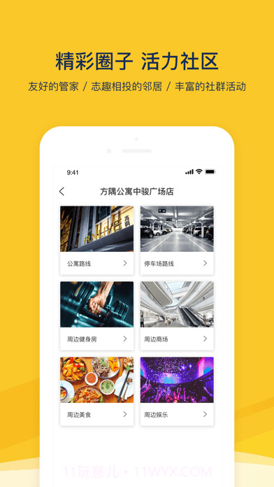 方隅公寓版截图5 方隅公寓版截图5