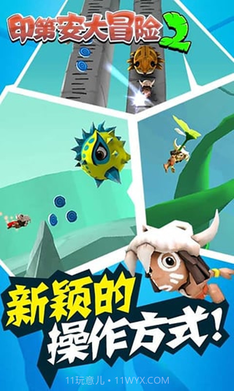 印第安大冒险2v2.3截图2 印第安大冒险2v2.3截图2