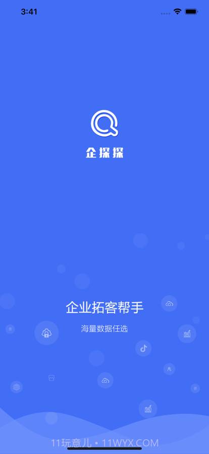 企探探截图1 企探探截图1