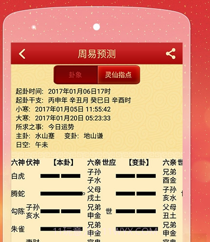 周易预测大师截图3 周易预测大师截图3
