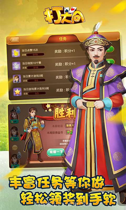 同城游打大a截图3