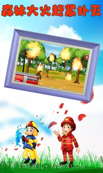 恐龙宝宝消防员截图4