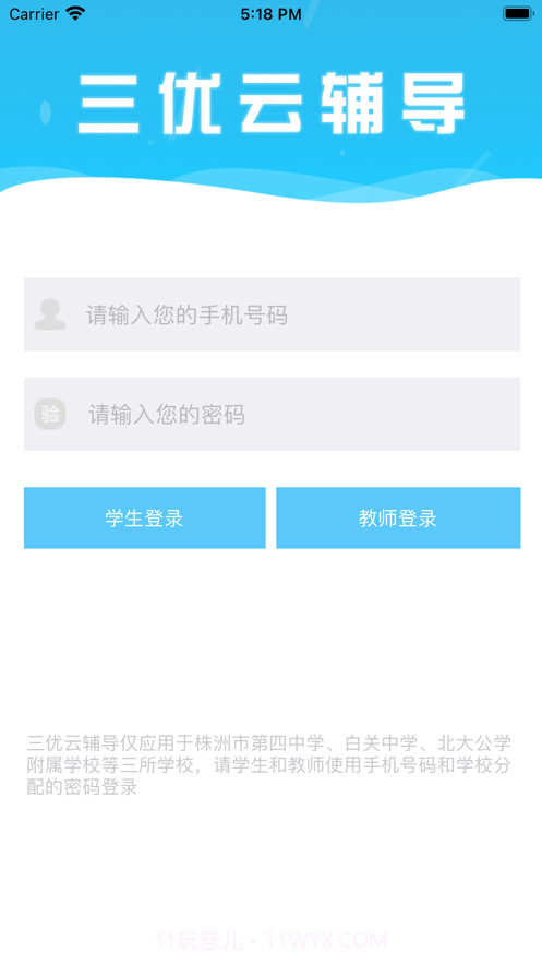 三优云辅导截图4 三优云辅导截图4