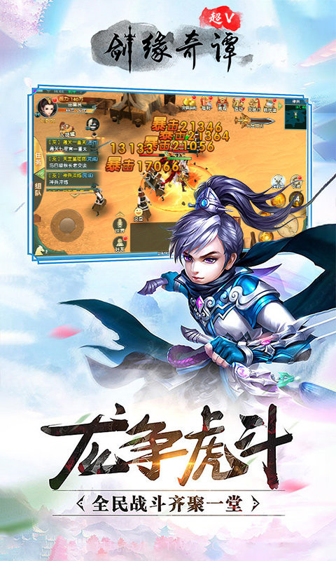 剑缘奇谭超V版截图1