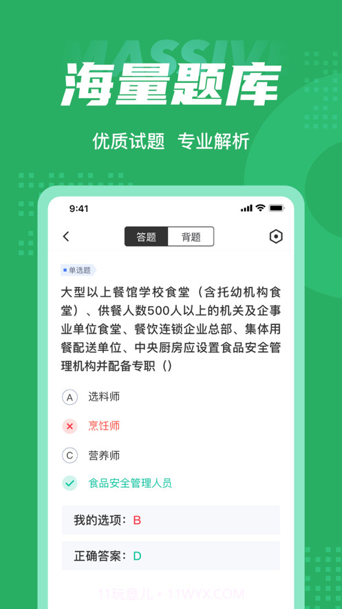 食品安全管理师考试聚题库截图3 食品安全管理师考试聚题库截图3