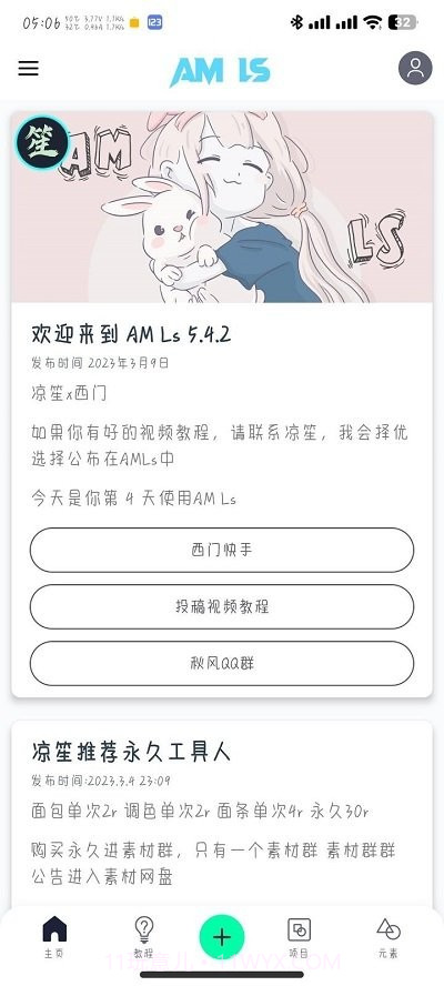 AM Ls剪辑截图3