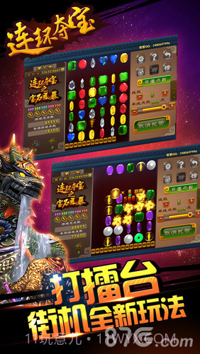 连环夺宝截图3 连环夺宝截图3