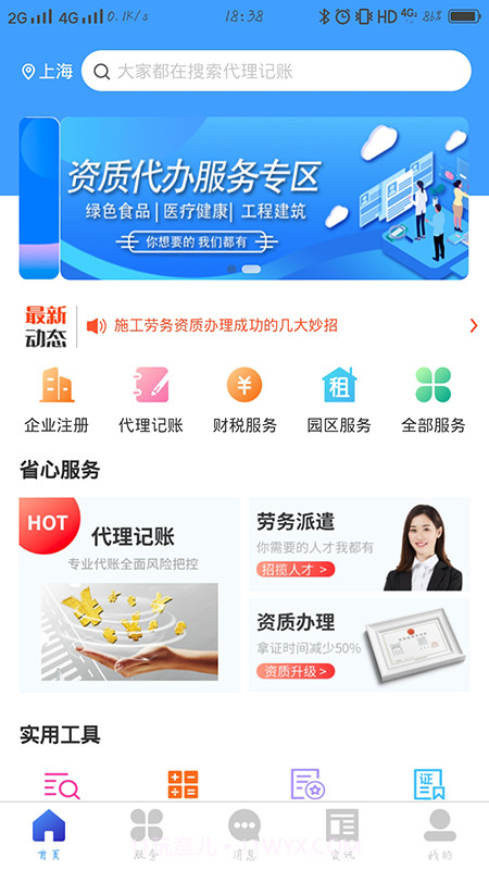 壹洽通截图1 壹洽通截图1