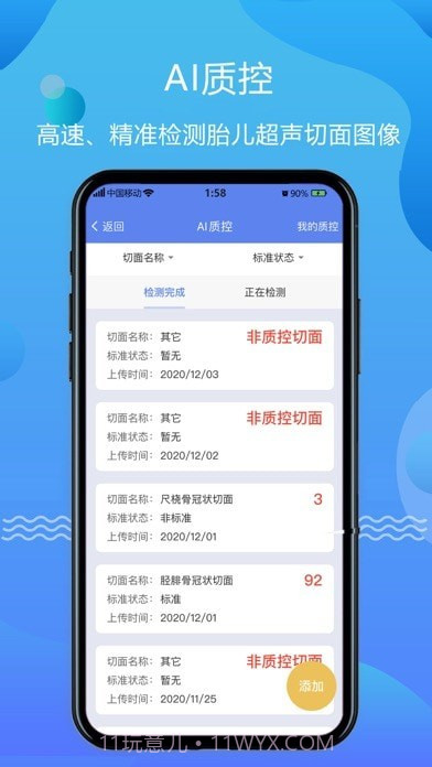 超声智库截图2 超声智库截图2