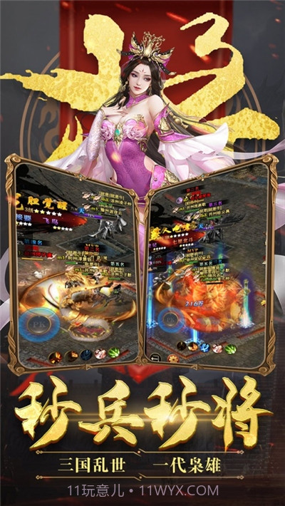 三国列传之魔君天下截图3