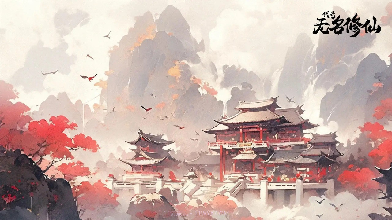 代号无名修仙截图2