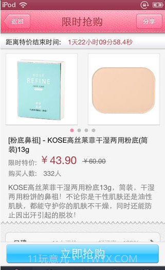 美妆买手截图4 美妆买手截图4