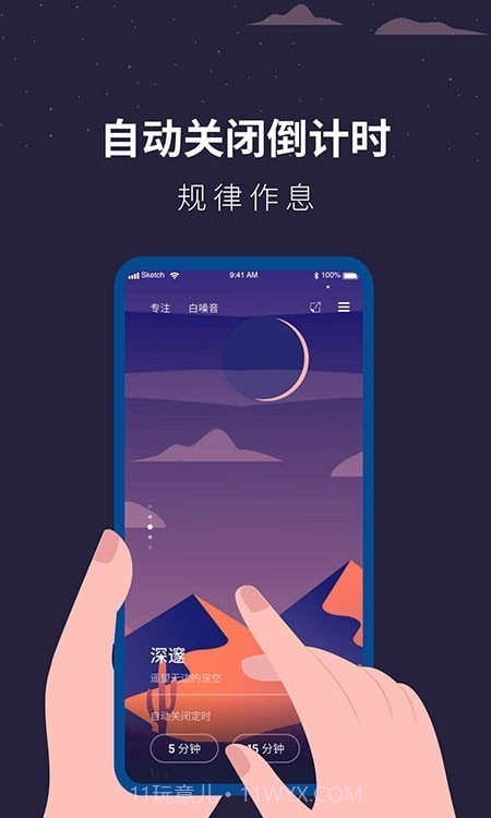 白噪音助眠助手截图1