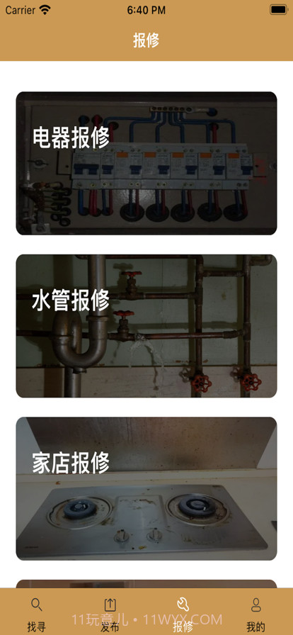 问之道截图3 问之道截图3