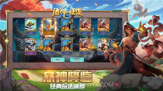 诸神的征伐截图1