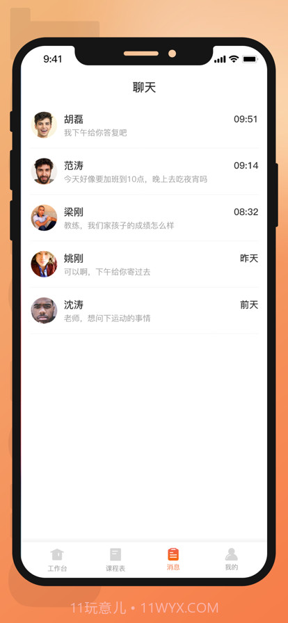 咕鸽运动教练端截图4