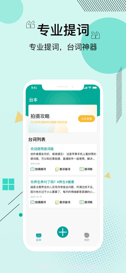 提词器专业万能悬浮提词器截图1 提词器专业万能悬浮提词器截图1