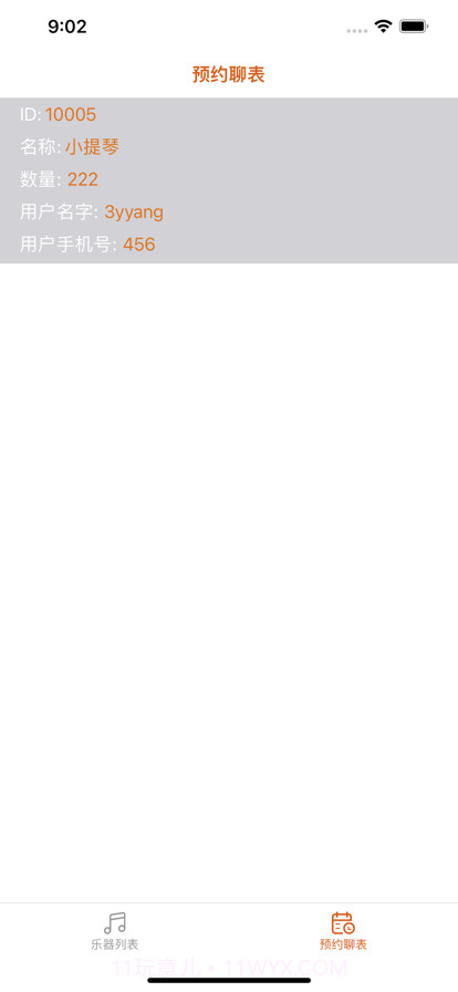 凉风乐器店截图3 凉风乐器店截图3