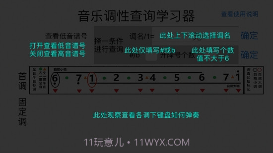 调性学习器截图3