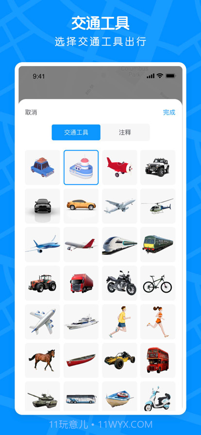 足迹地图截图2 足迹地图截图2