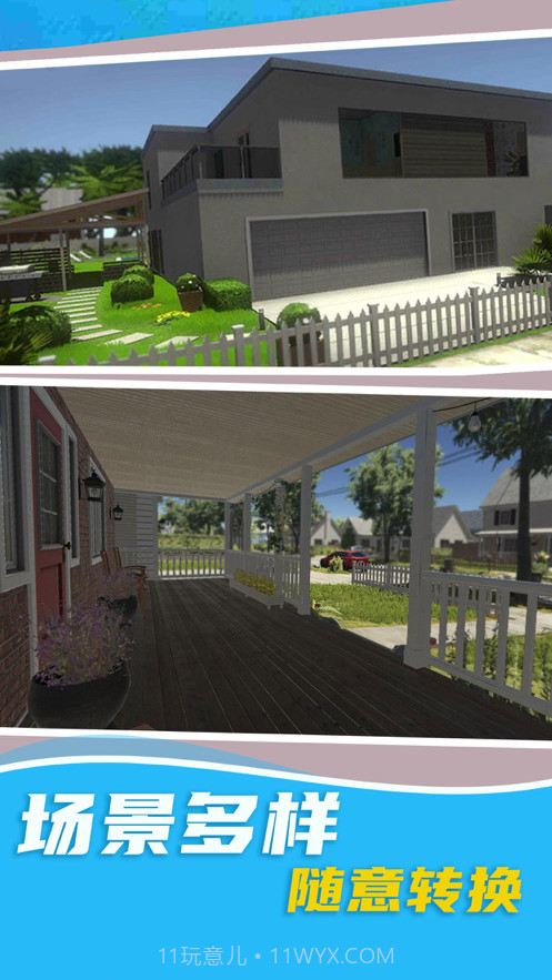 完美装修家截图4