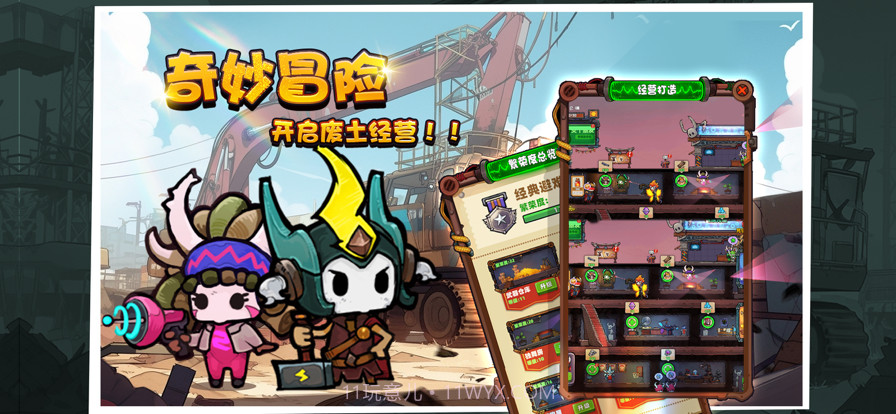 重启未知旅行截图3