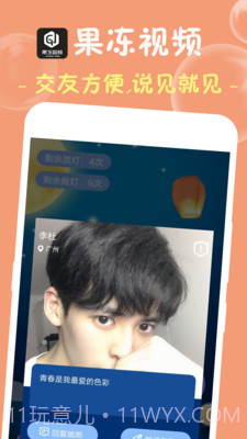 果冻截图1 果冻截图1