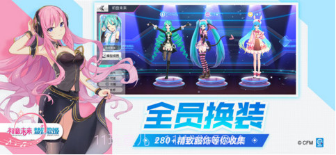 初音未来:梦幻歌姬截图3 初音未来:梦幻歌姬截图3