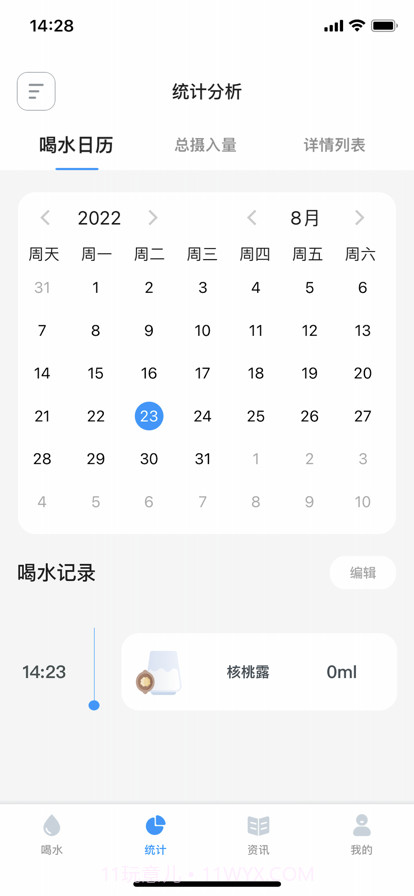 喝水提醒截图2 喝水提醒截图2