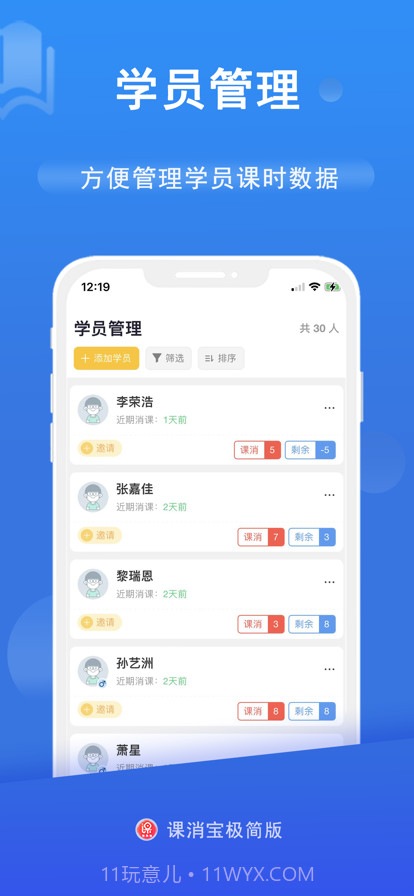 课消宝极简版截图2