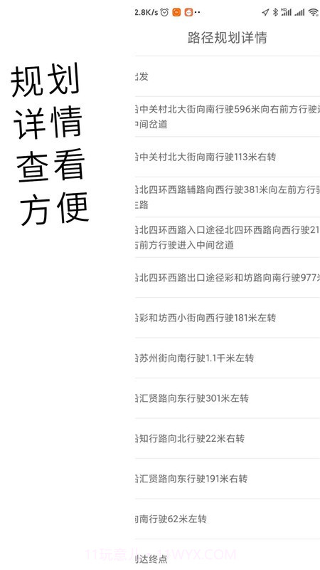 进京地图导航(强大导航)V1.1 安卓最新版截图2 进京地图导航(强大导航)V1.1 安卓最新版截图2