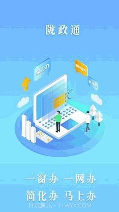 甘肃陇政钉ios版截图2