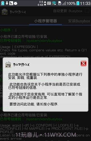 busybox截图2 busybox截图2